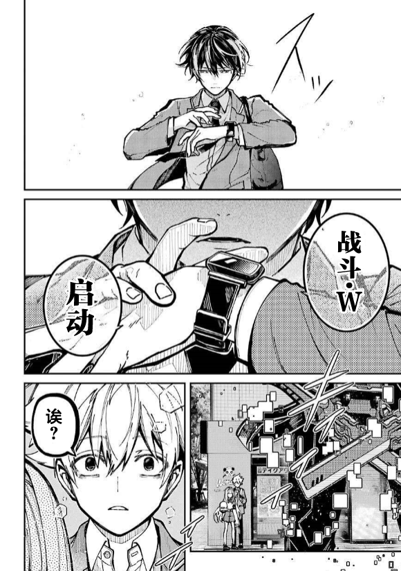 东京异星人漫画,第5话1图