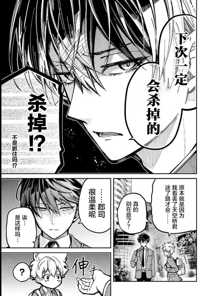 东京异星人漫画,第5话4图