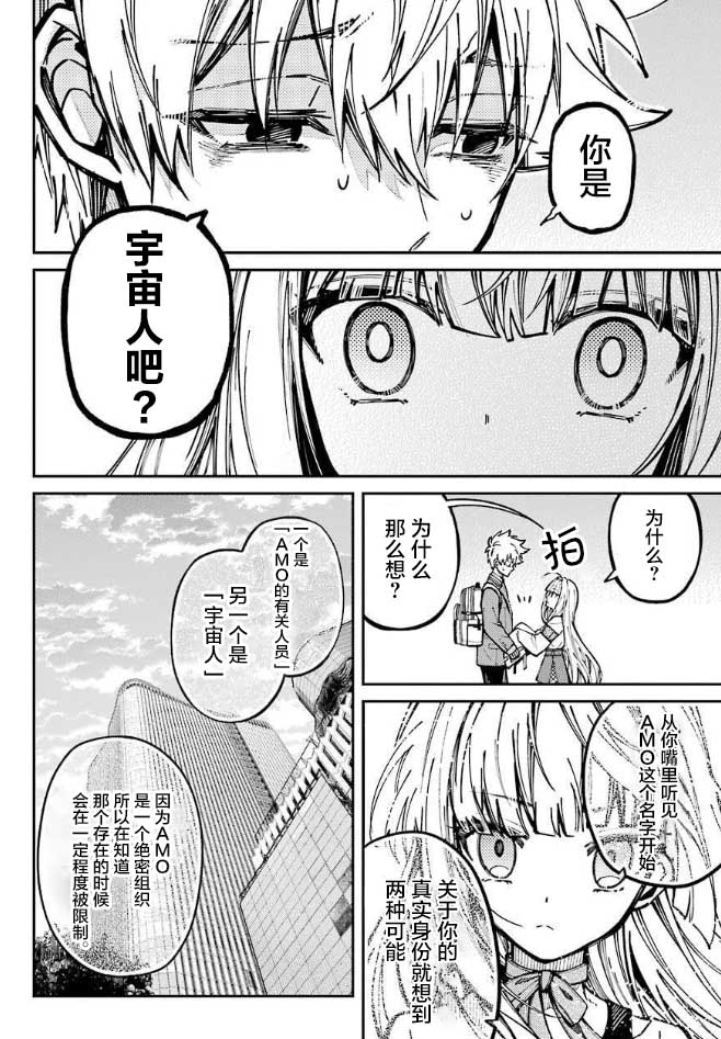 东京异星人漫画,第5话5图