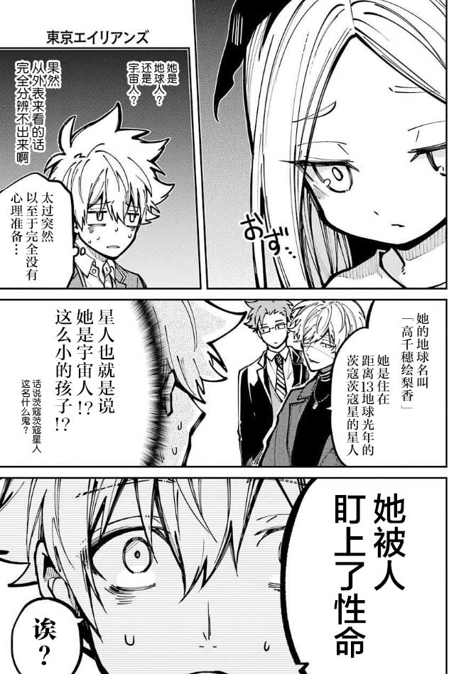 东京异星人漫画,第5话4图