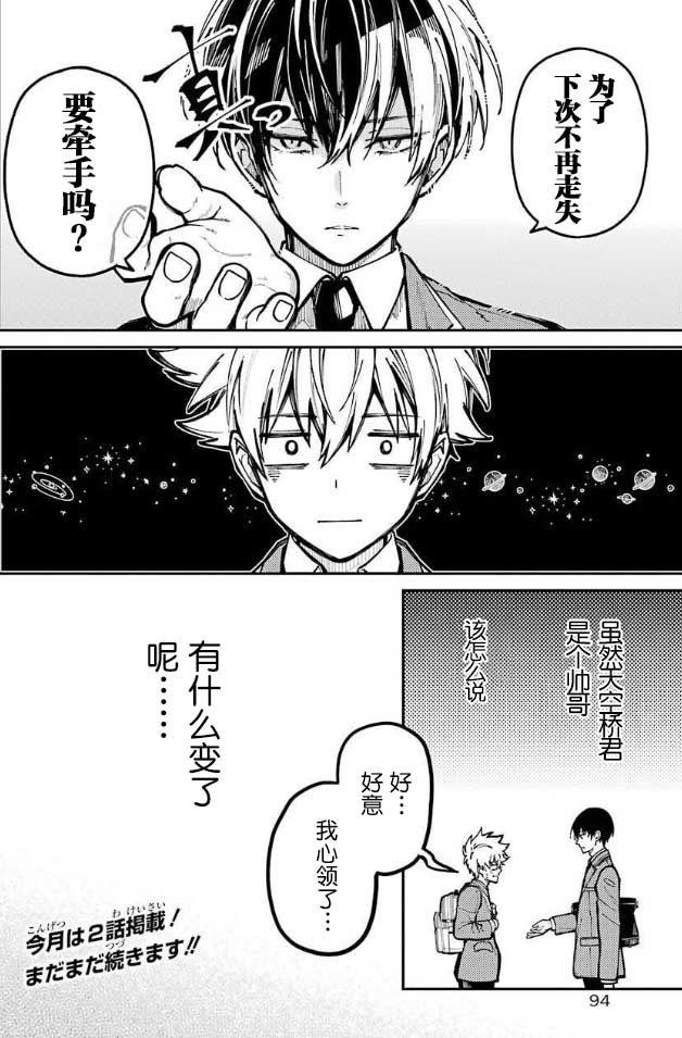 东京异星人漫画,第5话5图