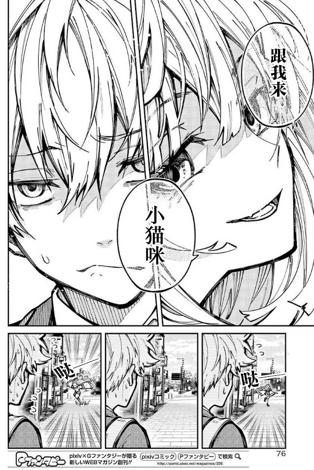 东京异星人漫画,第5话3图