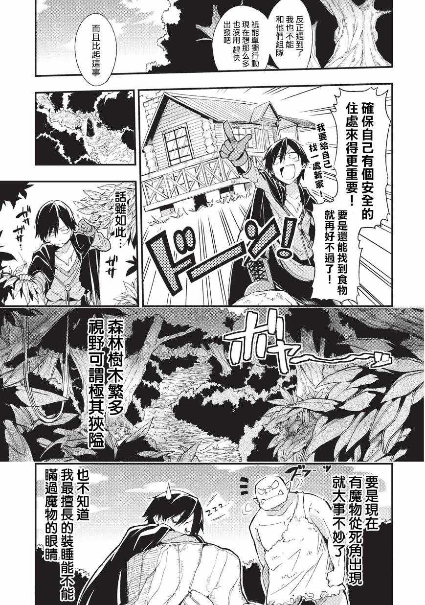 独自一人的异世界攻略漫画,第2话2图