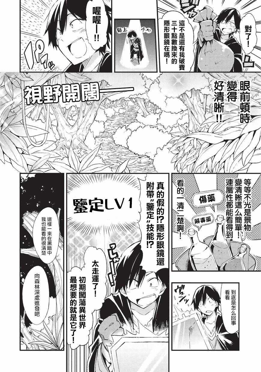 独自一人的异世界攻略漫画,第2话3图