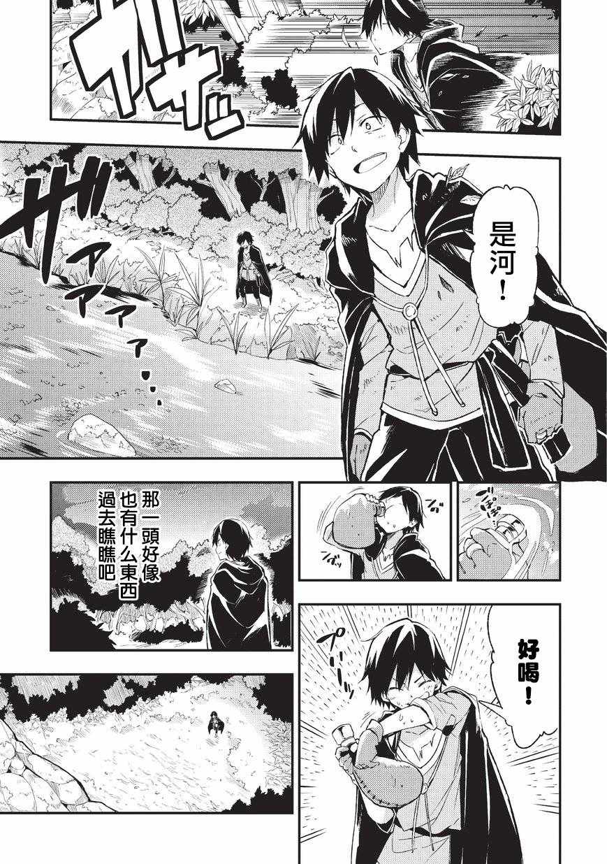 独自一人的异世界攻略漫画,第2话1图