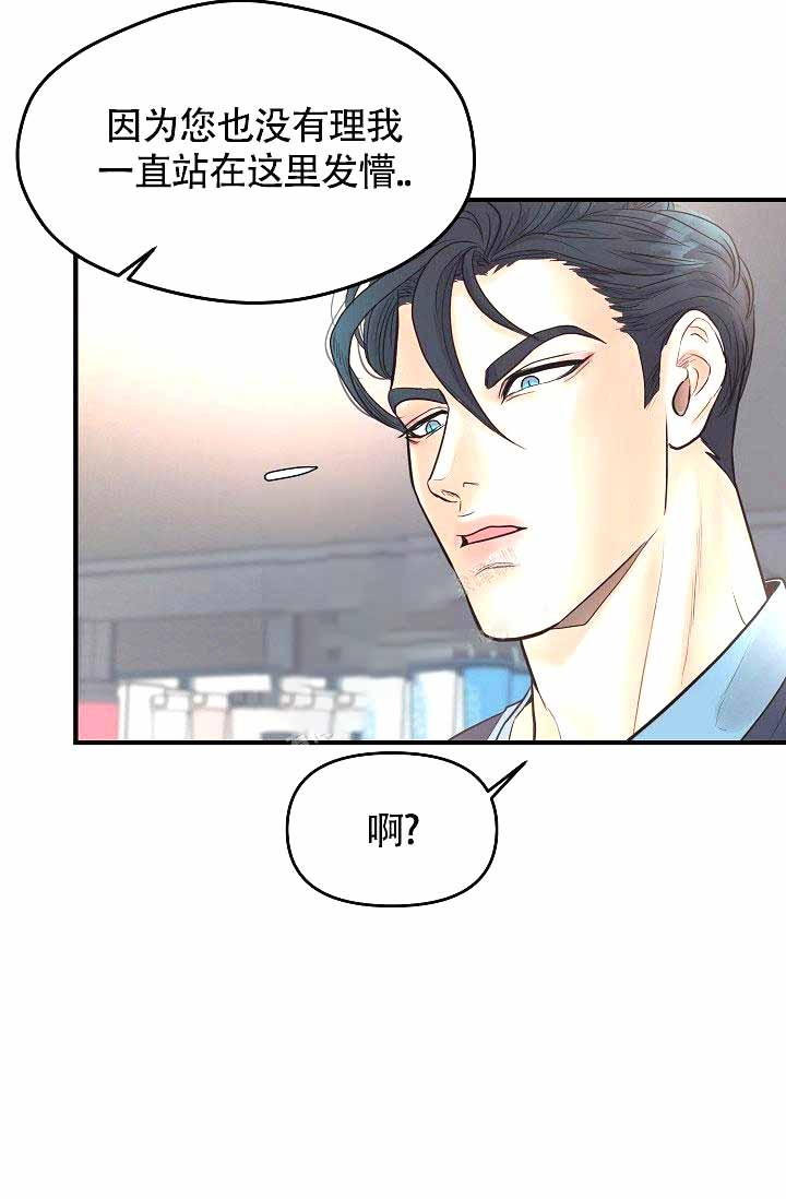 超出边界漫画,第5话3图