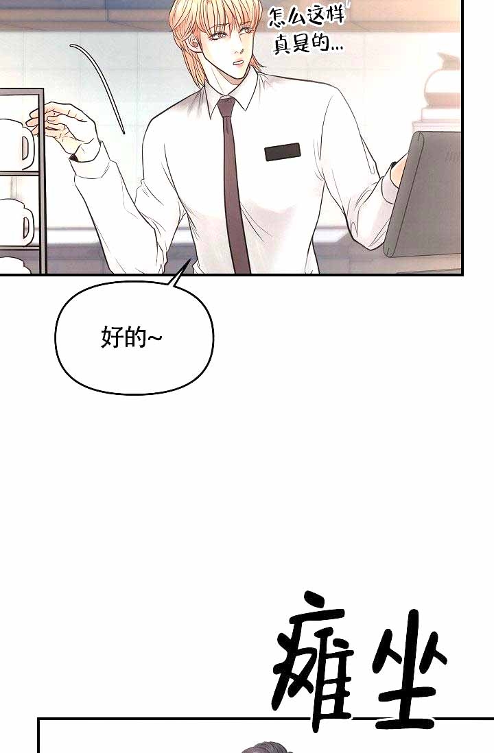 超出边界漫画,第5话3图