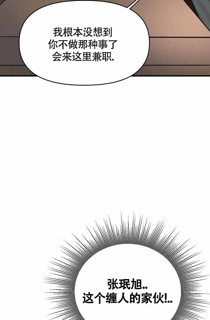 超出边界漫画,第5话4图