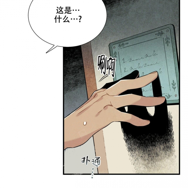 帕卢斯酒店漫画,第6话3图