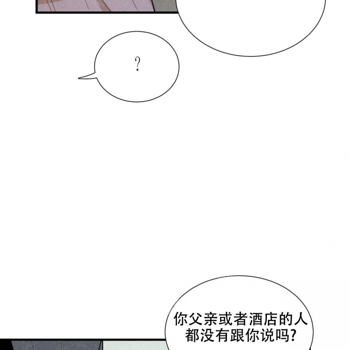 帕瑞斯酒店价格漫画,第10话4图