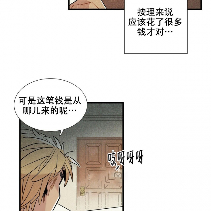 帕卢斯酒店漫画,第6话3图