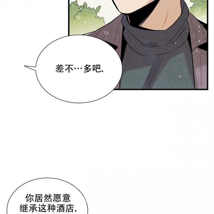 帕瑞斯酒店价格漫画,第10话3图