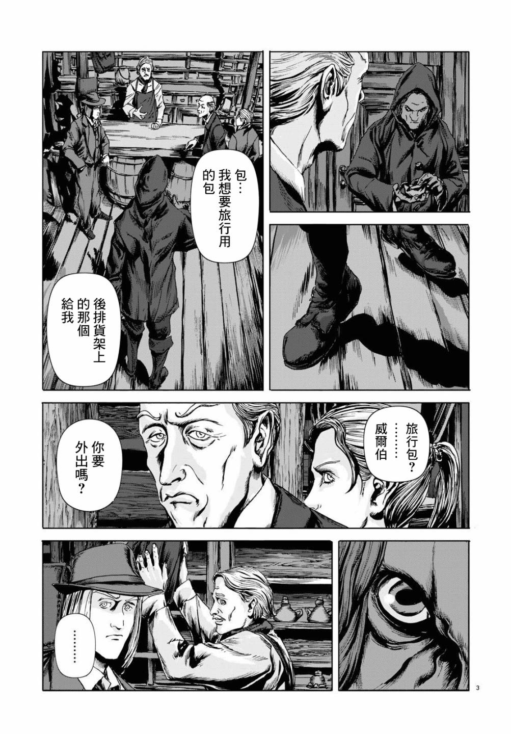 敦威治恐怖事件漫画,第6话3图