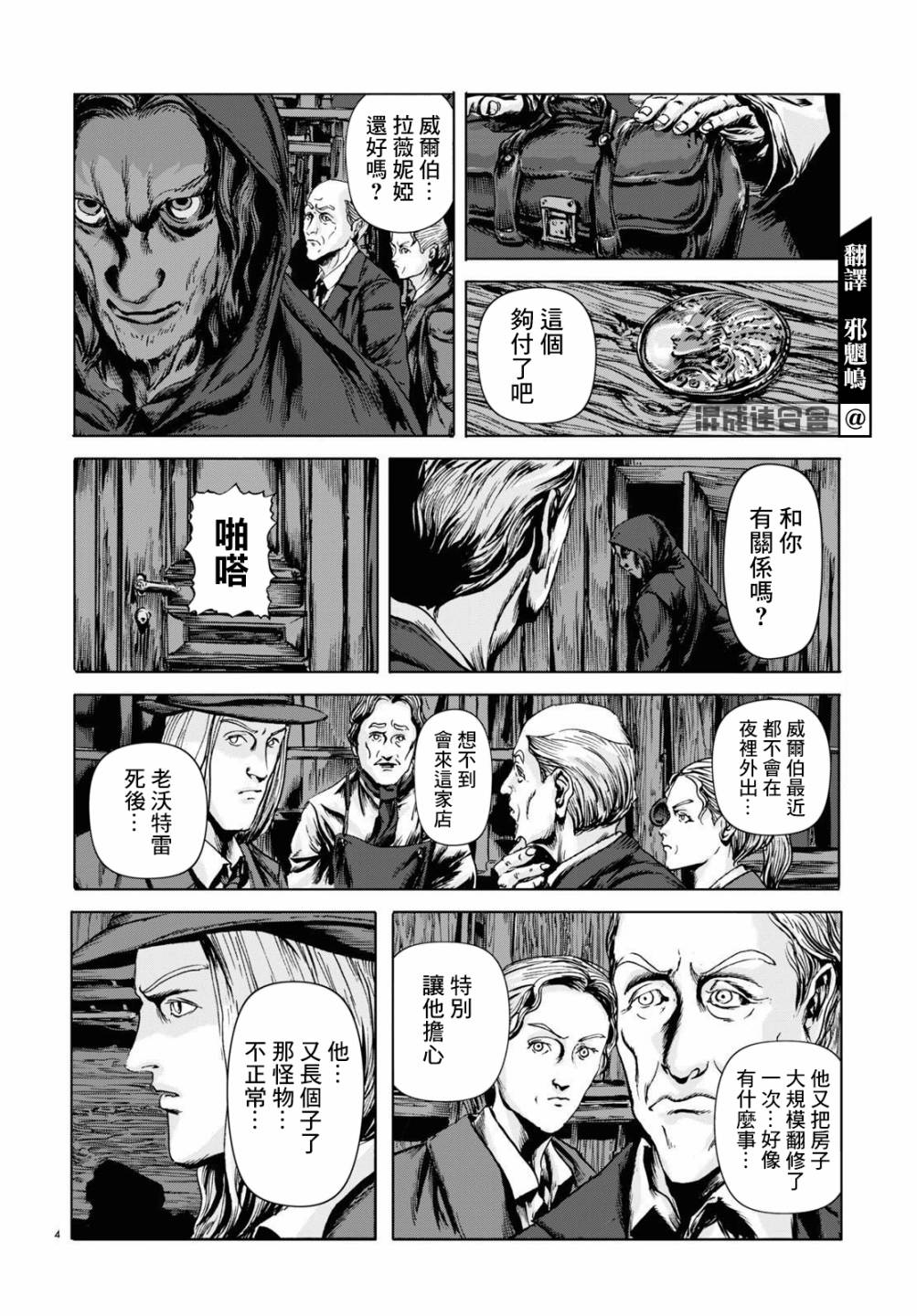 敦威治恐怖事件漫画,第6话4图