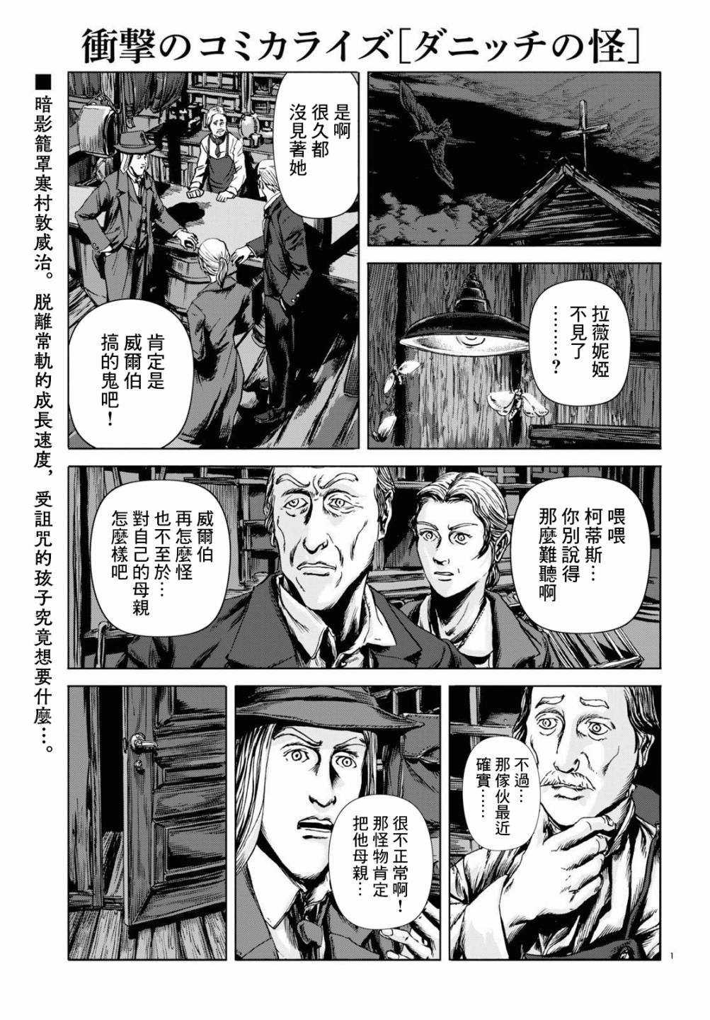 敦威治恐怖事件漫画,第6话1图