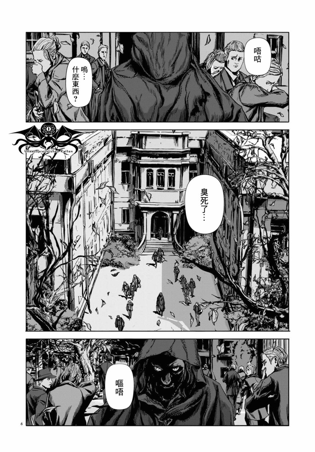 敦威治恐怖事件漫画,第6话1图