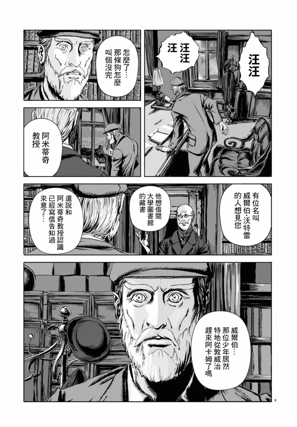 敦威治恐怖事件漫画,第6话4图