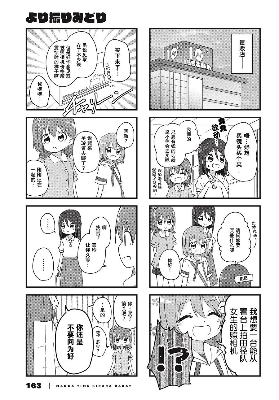 翠竹黄花尽收镜底漫画,第3话5图