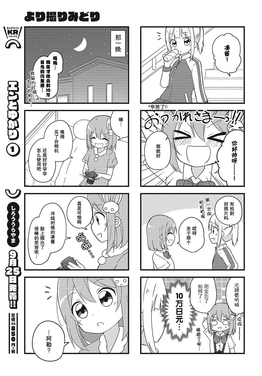 翠竹黄花尽收镜底漫画,第3话2图