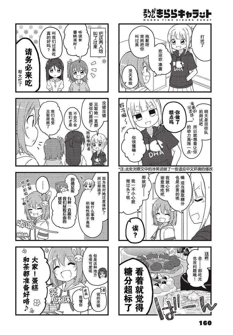 翠竹黄花尽收镜底漫画,第3话2图