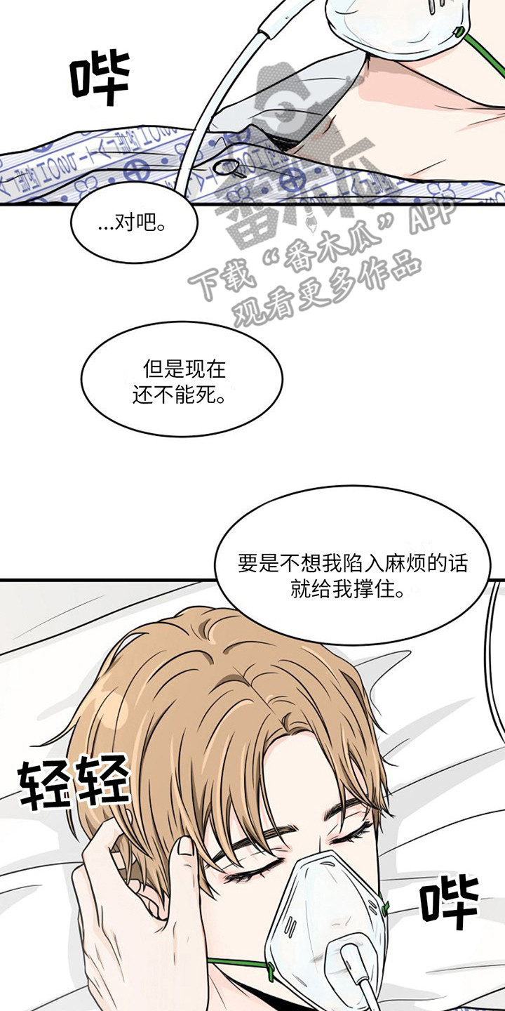 灵魂居所电影完整版漫画,第8话5图