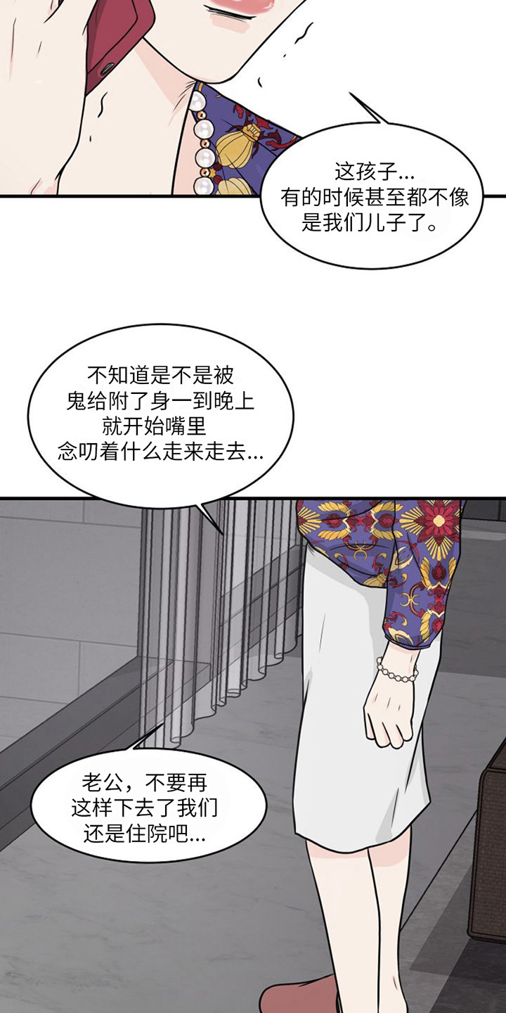 灵魂居所康养度假文旅房产超市漫画,第1话3图