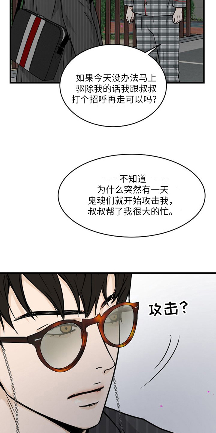 灵魂居所是什么意思漫画,第9话1图