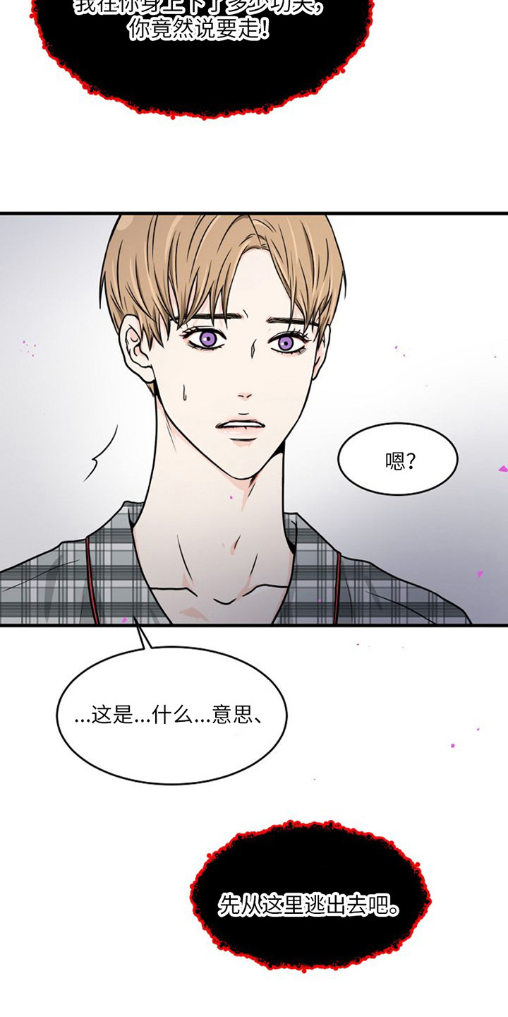 灵魂居所朱晓敏阅读理解漫画,第10话5图