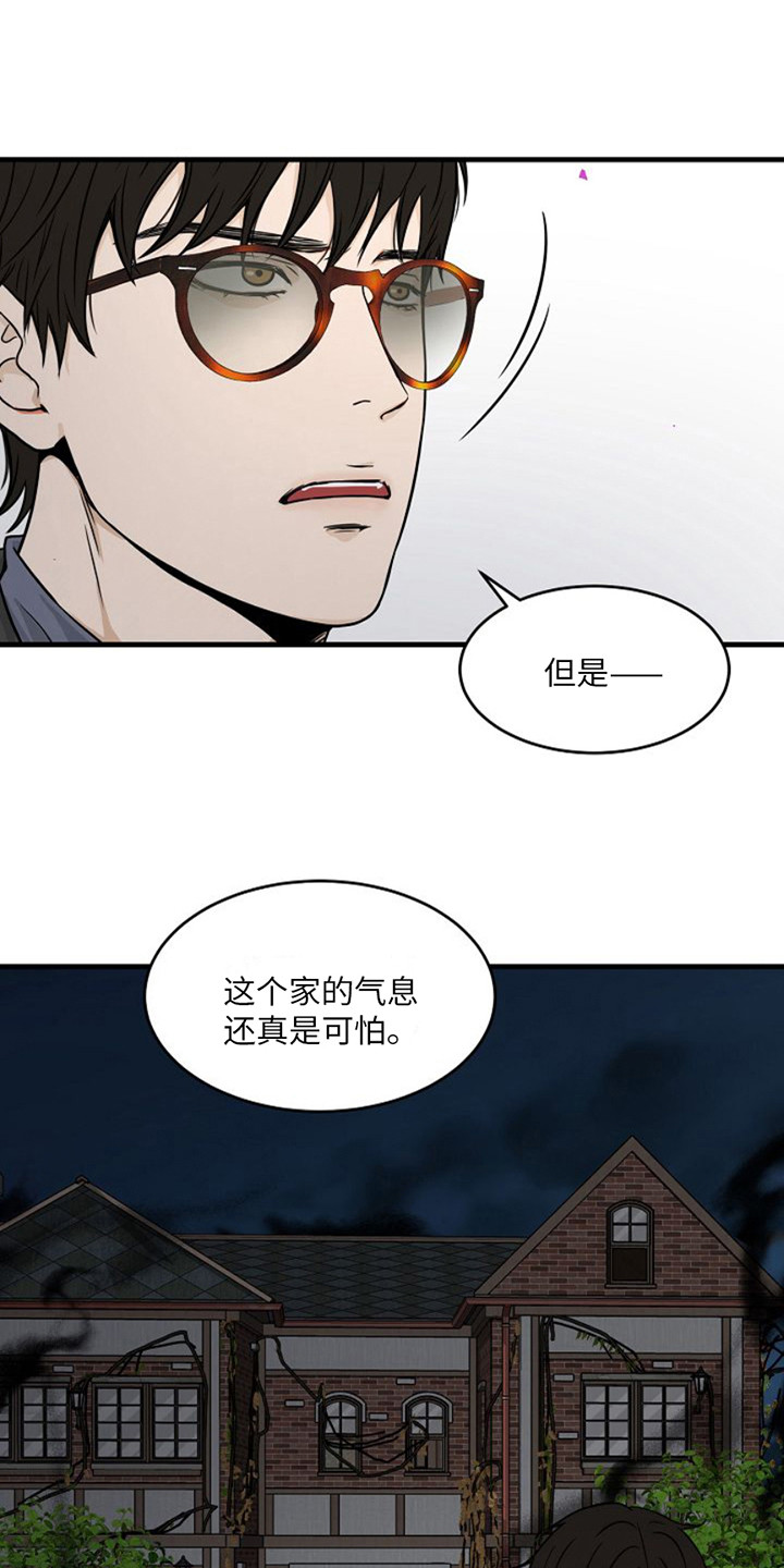 灵魂居所是什么意思漫画,第9话1图