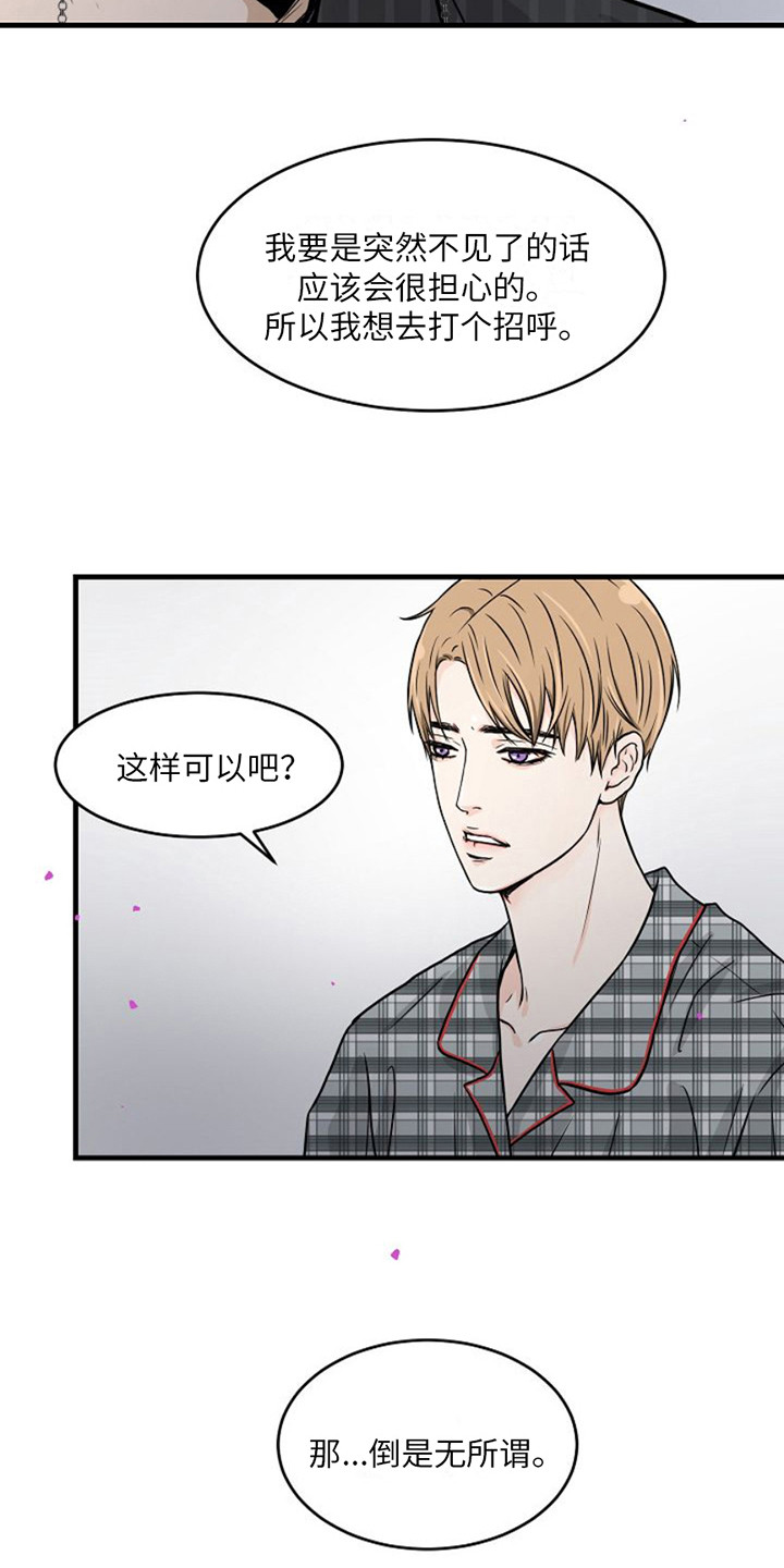 灵魂居所是什么意思漫画,第9话2图