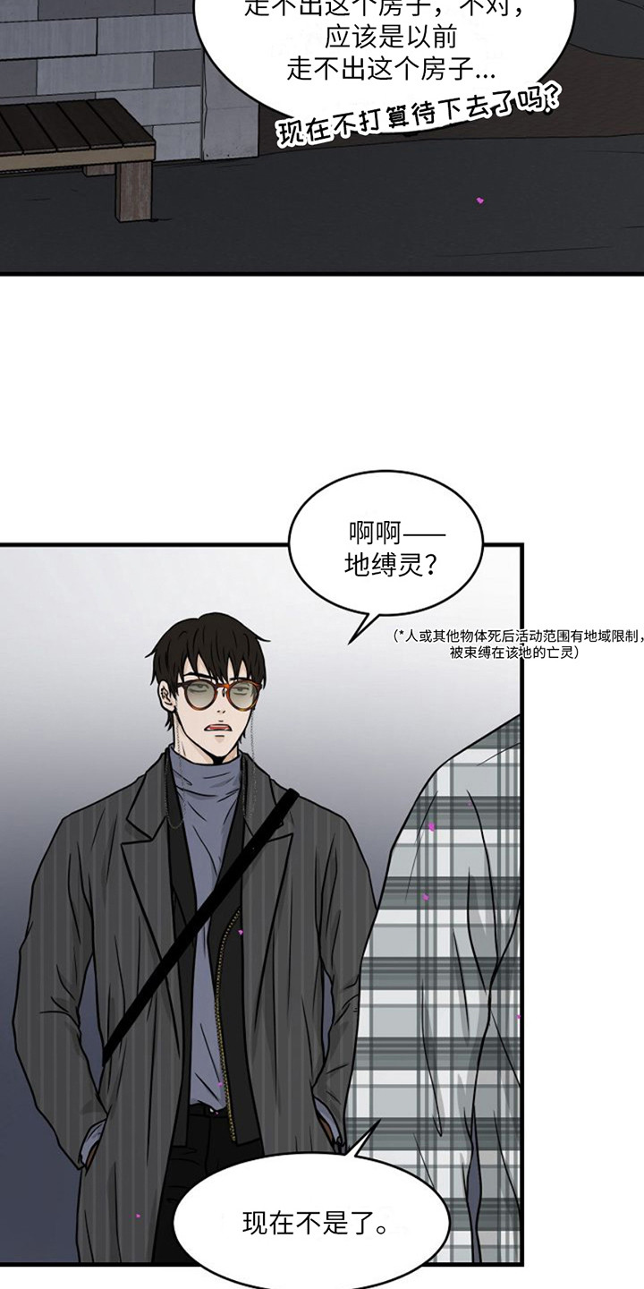 灵魂居所是什么意思漫画,第9话4图