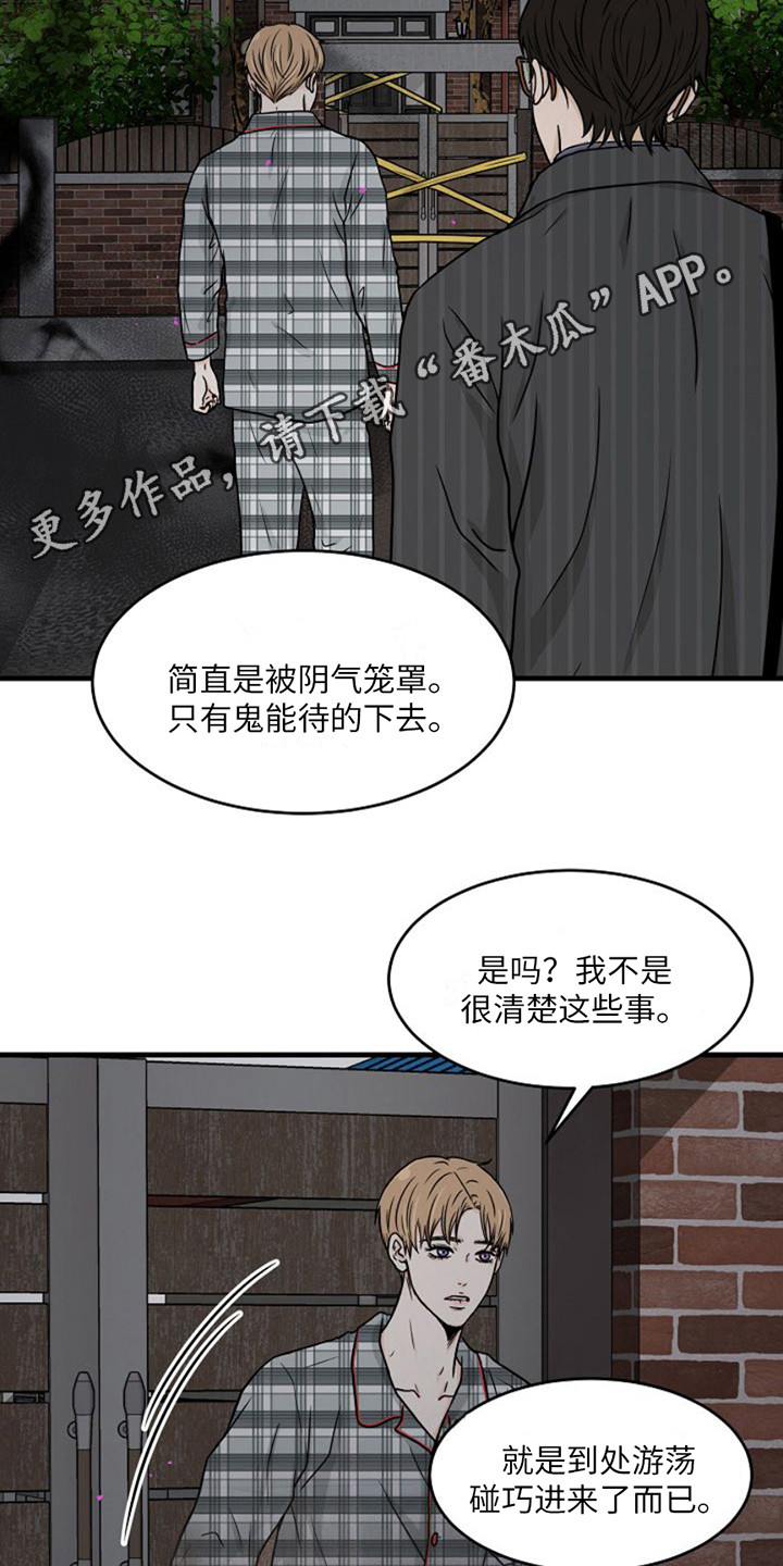 灵魂居所是什么意思漫画,第9话2图