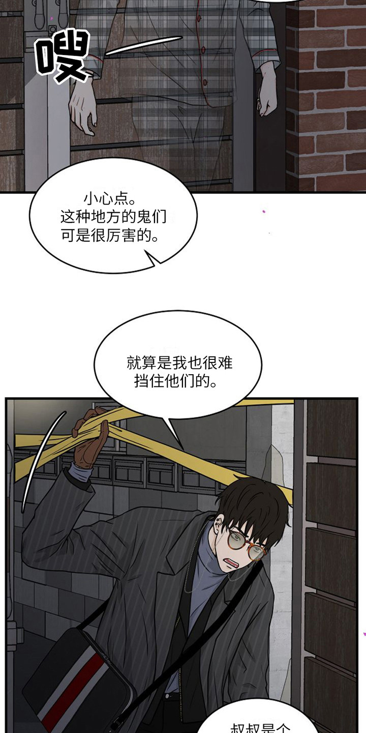 灵魂居所是什么意思漫画,第9话3图