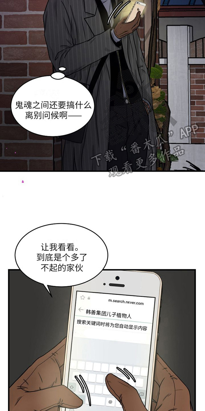 灵魂居所是什么意思漫画,第9话1图