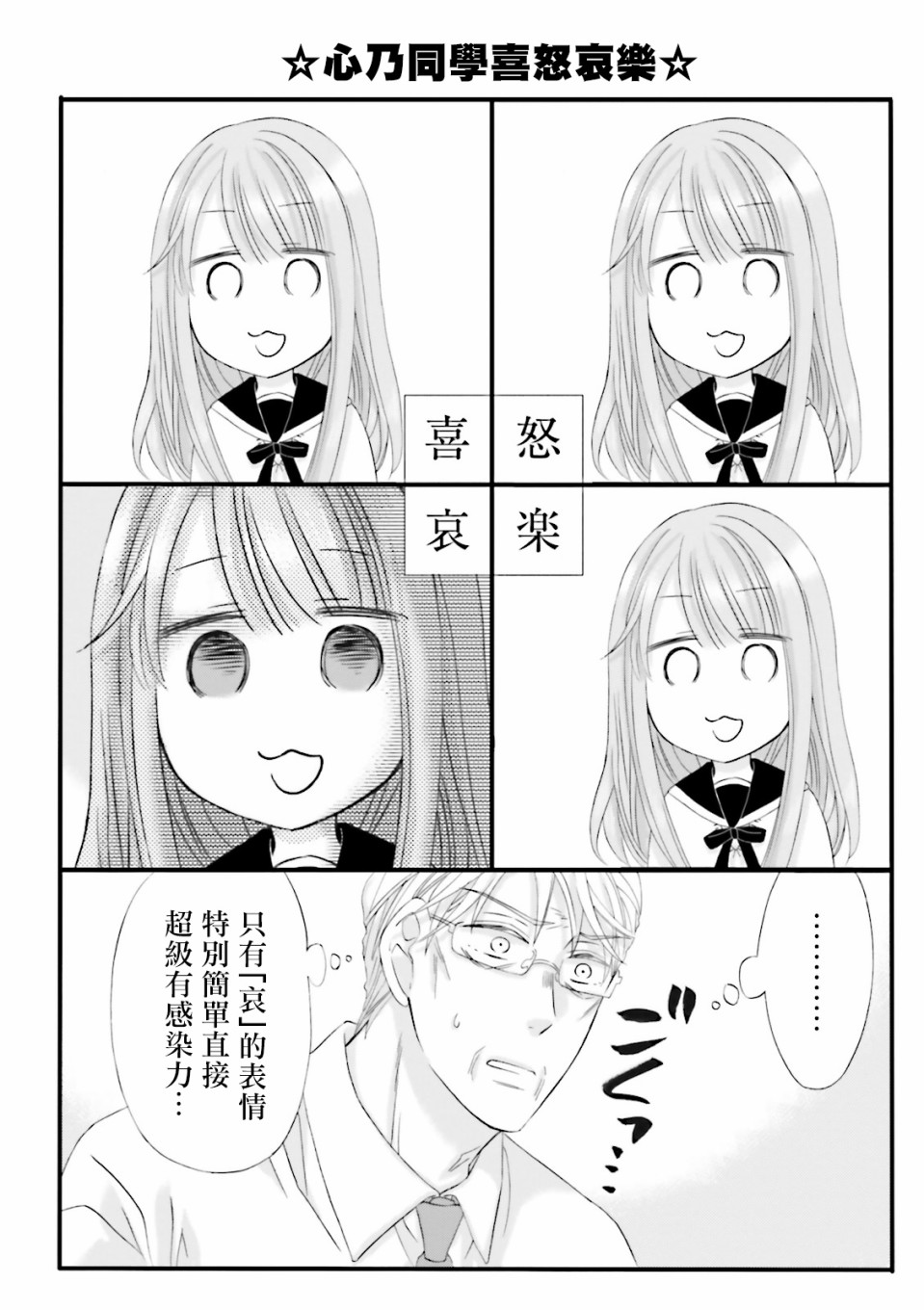 花部长(52)和心乃同学(17)漫画,第2.5话2图