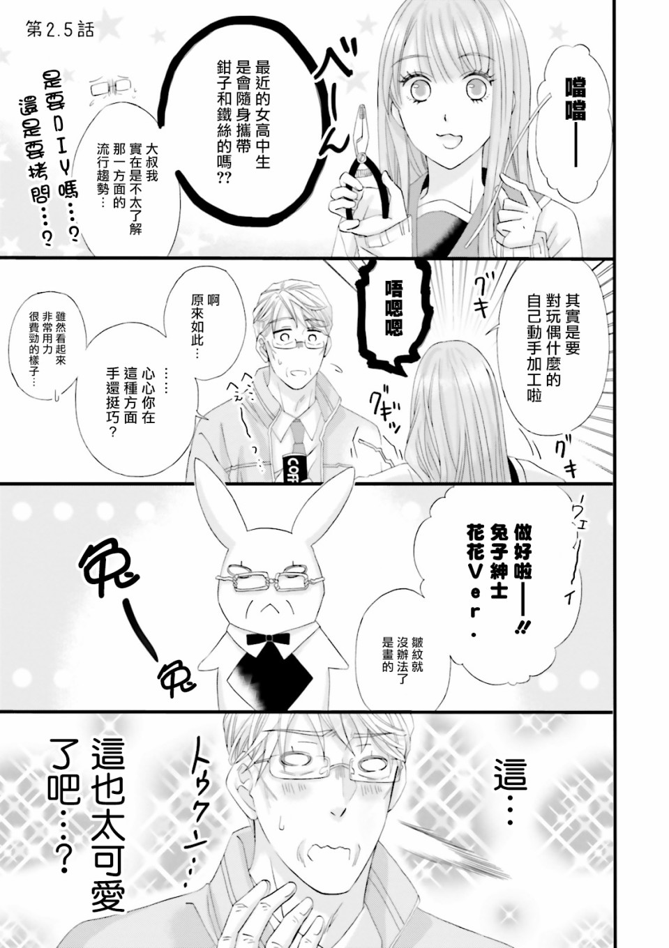 花部长(52)和心乃同学(17)漫画,第2.5话1图