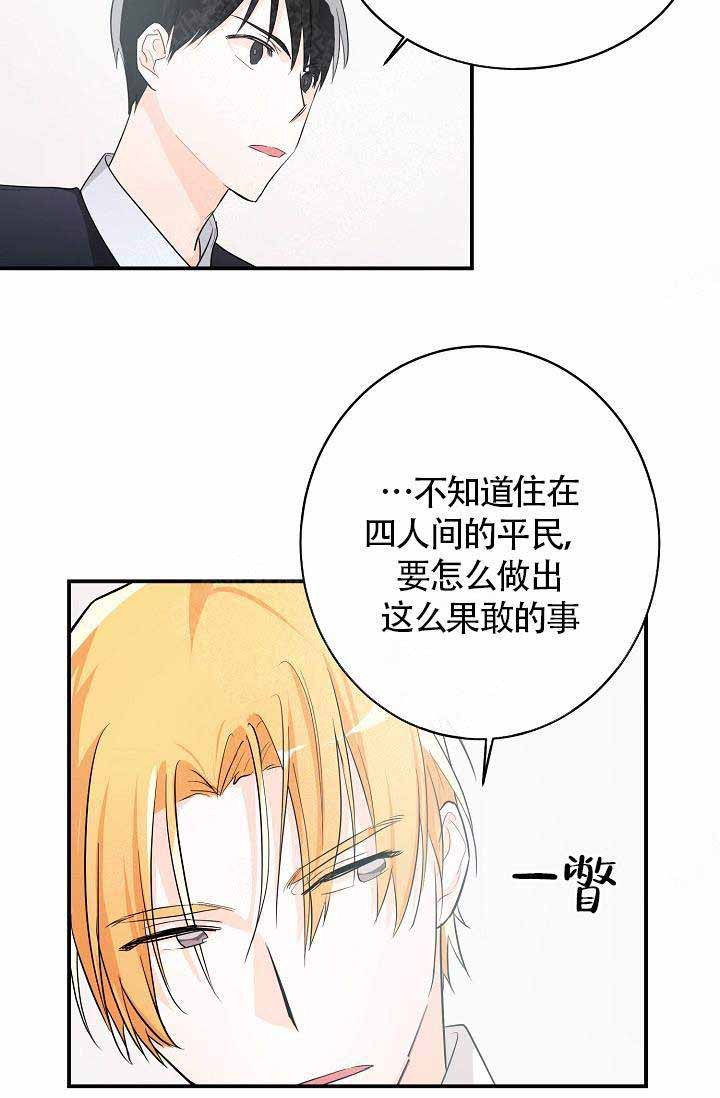 遵守民主集中制原则的表述漫画,第5话4图