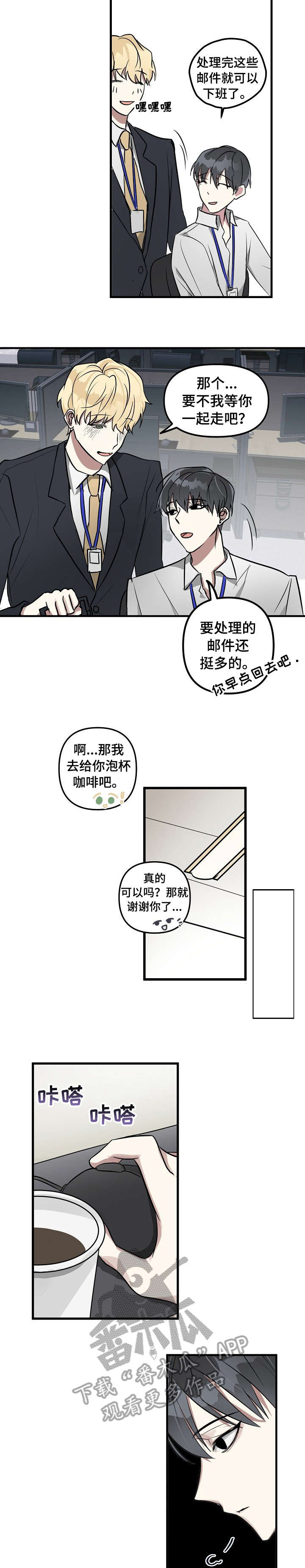 AR恋爱攻略漫画,第2章：AR游戏2图