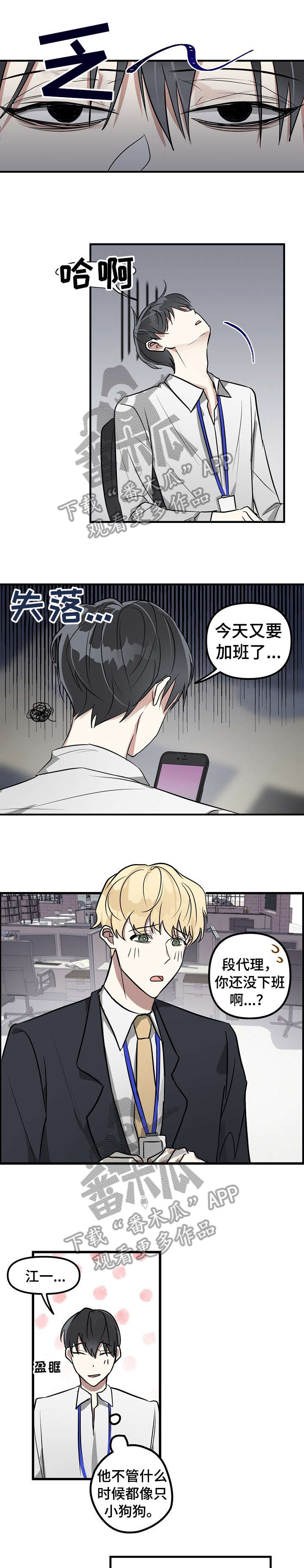 AR恋爱攻略漫画,第2章：AR游戏1图