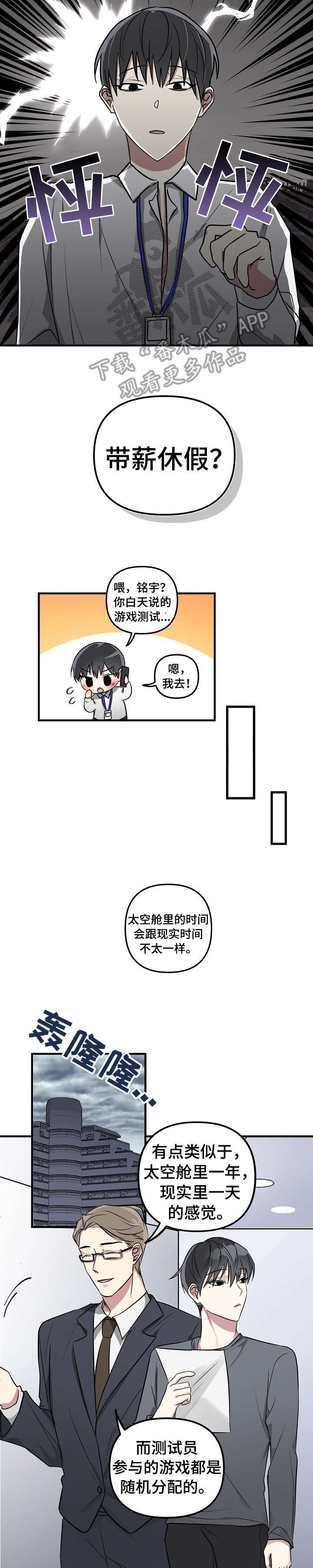 AR恋爱攻略漫画,第2章：AR游戏5图