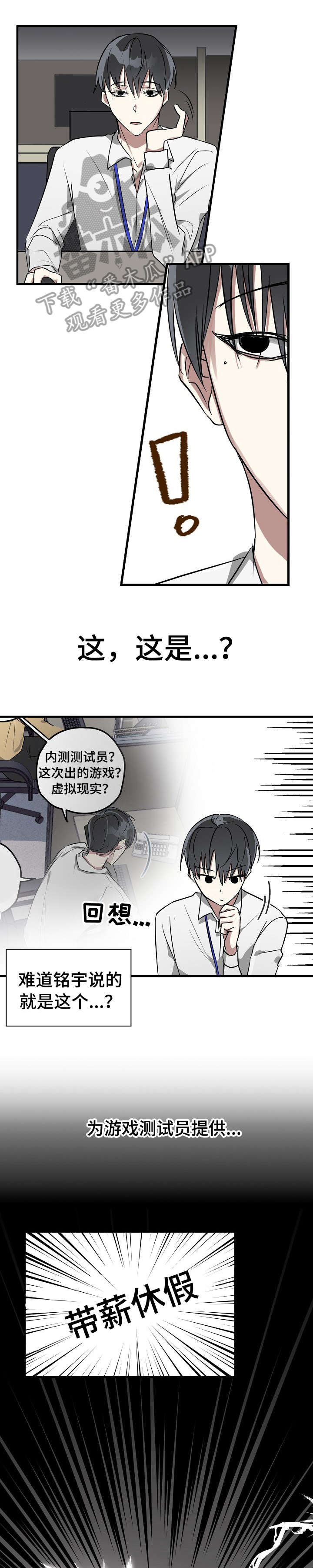 AR恋爱攻略漫画,第2章：AR游戏4图