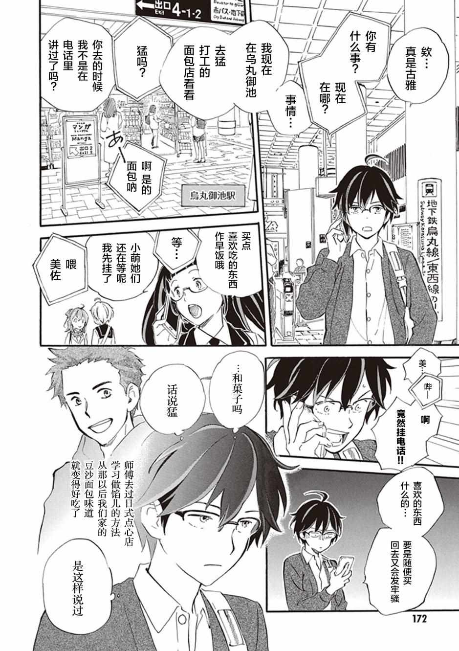 相合之物漫画,第6卷5图