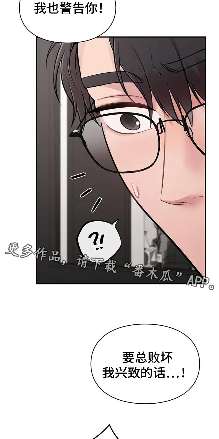 守旧理想型漫画,第5话5图