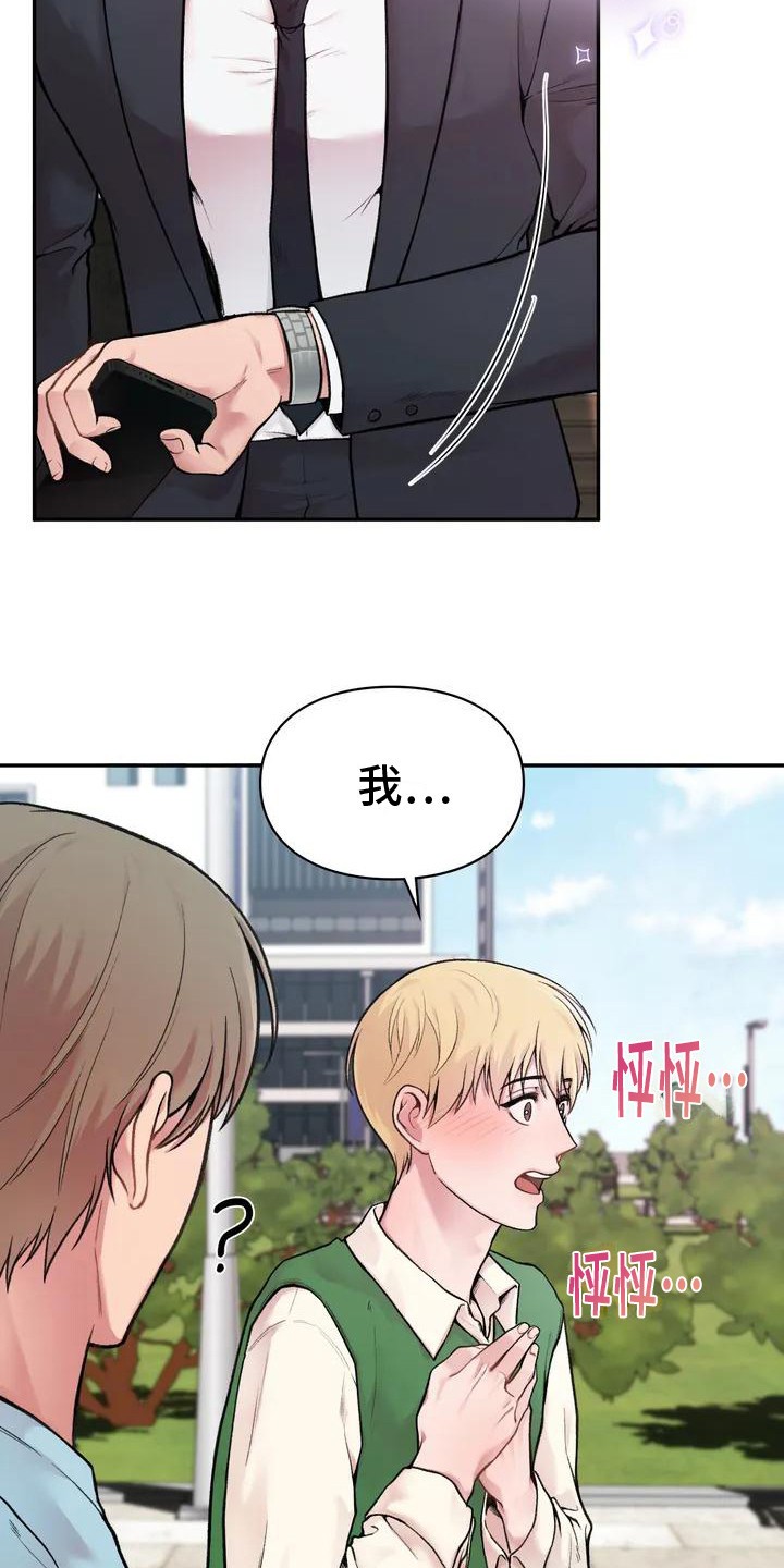 守旧理想型漫画,第1话2图