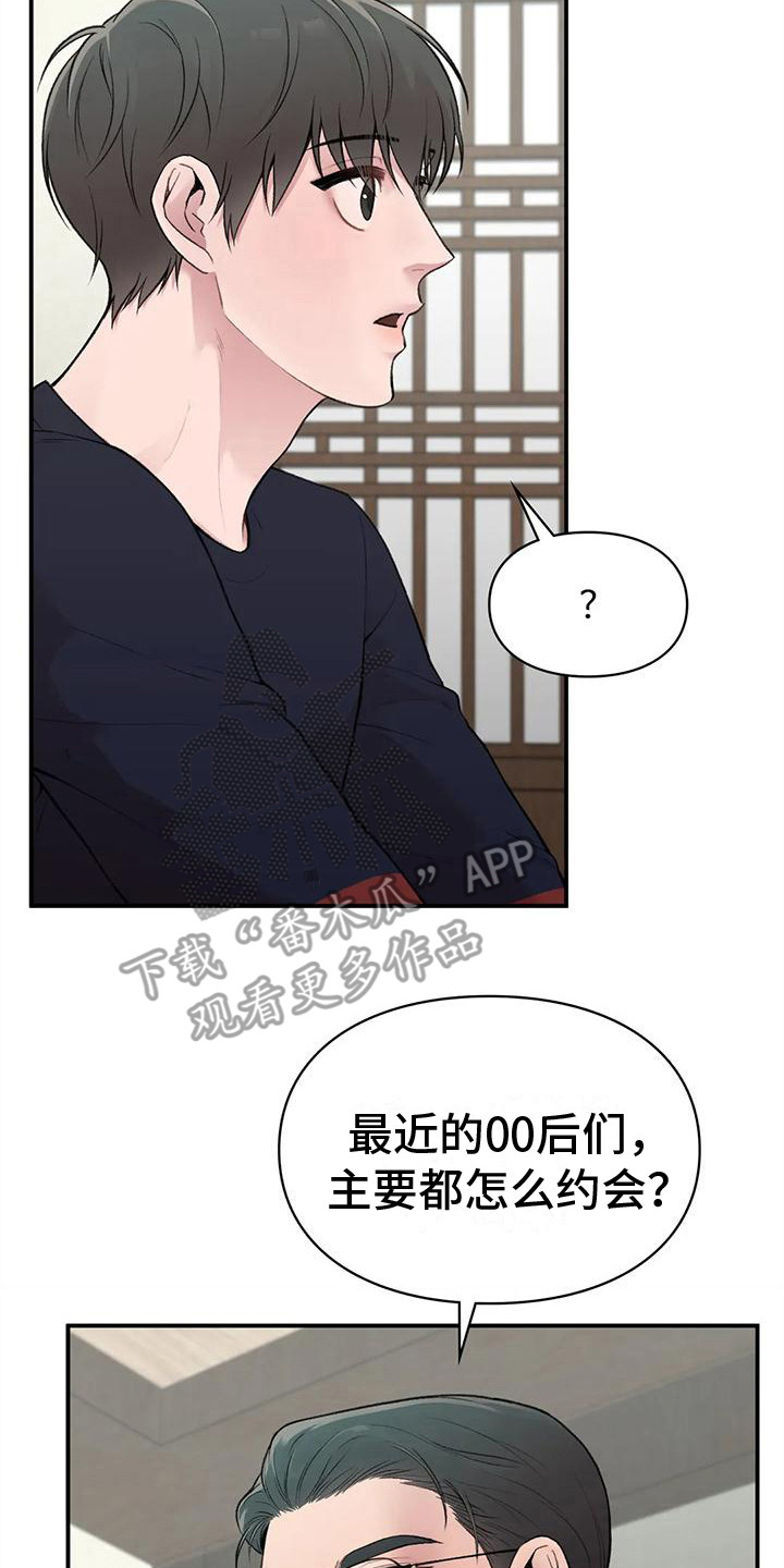 守旧理想型漫画,第10话2图