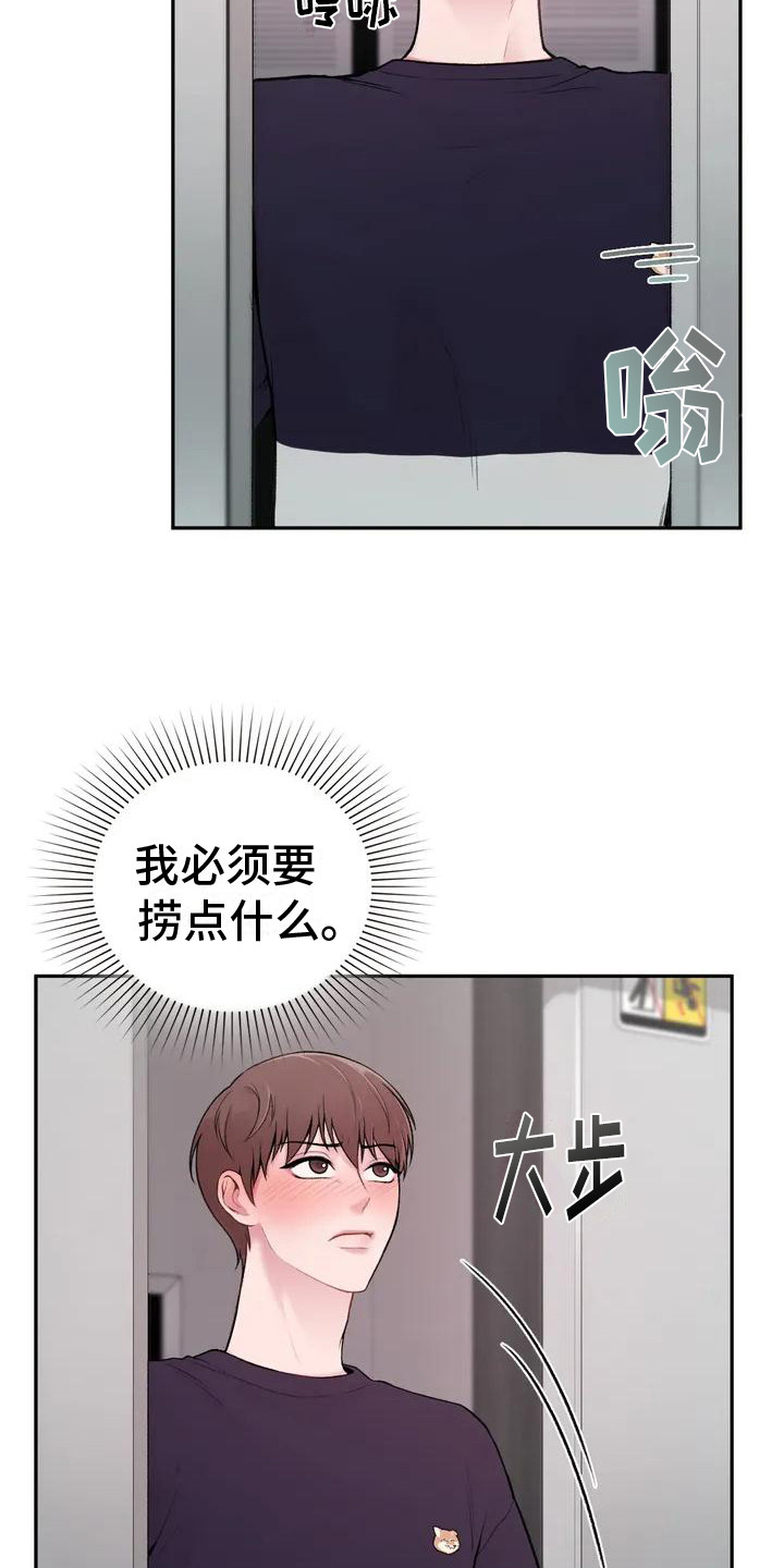 守旧理想型漫画,第3话5图