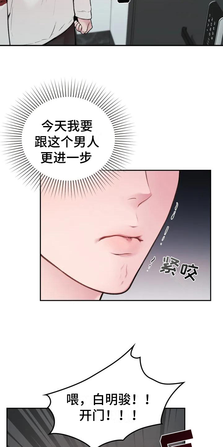 守旧理想型漫画,第3话2图