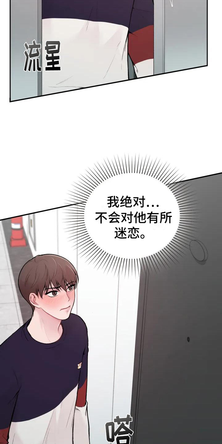 守旧理想型漫画,第3话1图