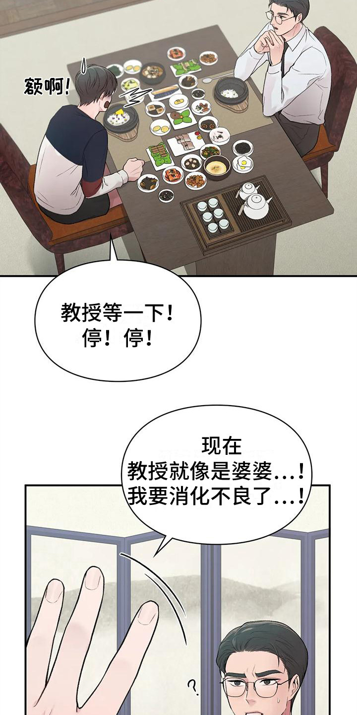 守旧理想型漫画,第9话1图