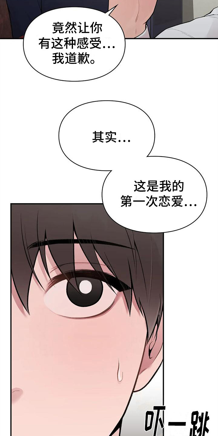 守旧理想型漫画,第9话3图